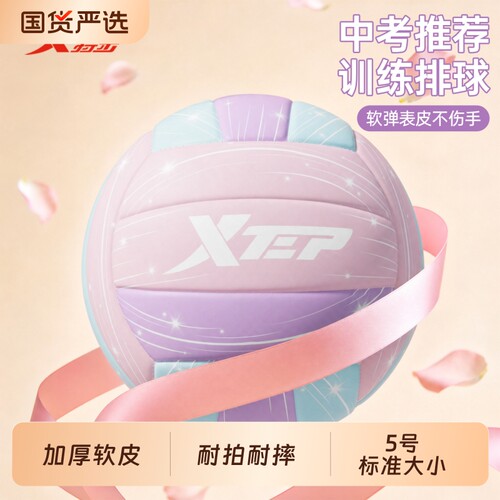 特步正品中考专用5号成人初中小学生体育考试比赛训练软式硬排球