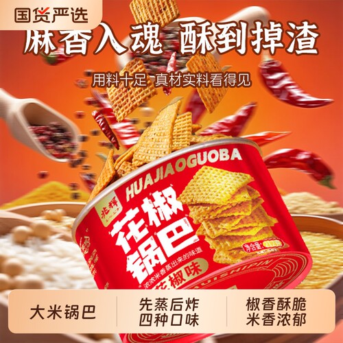 兆辉212g花椒锅巴办公室耐吃网红小零食解馋休闲小吃麻辣辣味夜宵