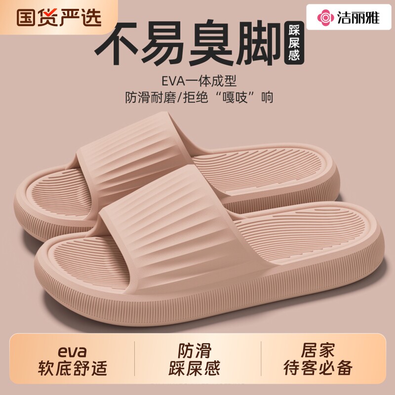 洁丽雅踩屎感拖鞋女夏季2026新款室内家居情侣厚底防滑凉拖鞋男士