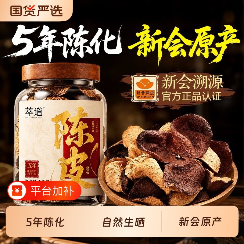 新会陈皮5年特级老陈皮干中药材官方旗舰店年货礼盒正宗泡茶煮水