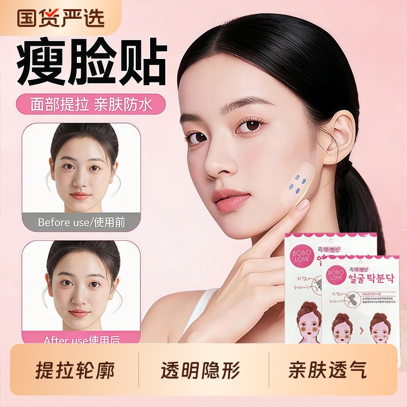 瘦脸贴隐形哑光透明贴瓜子脸V脸神器脸部下垂面部提拉化妆用透气