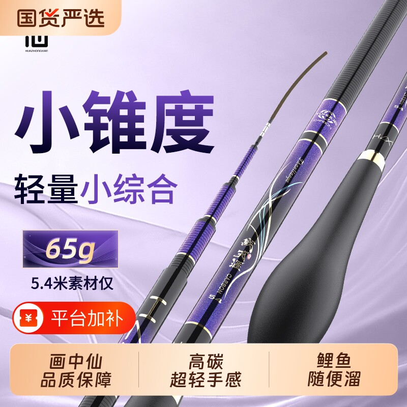 画中仙鲫鱼竿超轻野钓鱼竿超细台钓竿小综合手杆品牌渔具轻量溪流
