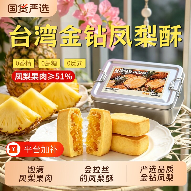 台湾特产凤梨酥铁盒糕点心伴手礼盒子礼物正宗厦门特色零食金钻