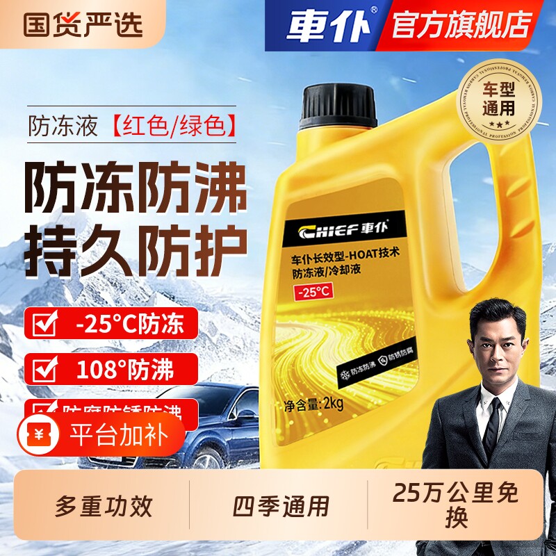 车仆防冻液汽车配件水箱发动机四季通用水箱宝红色冷却液正品长效