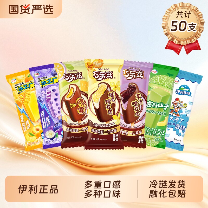 巧乐兹小雪生密瓜仙子冰工厂新品多口味组合冰淇淋雪糕50支