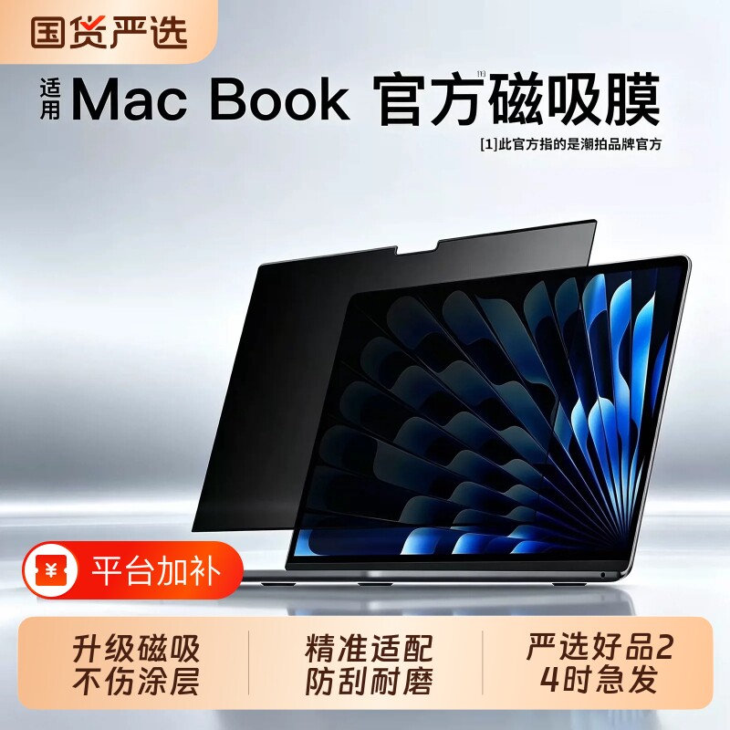 2026M5适用苹果MacbookPro屏幕磁吸膜air笔记本M4电脑保护膜M3护眼膜mac14防窥16neo13贴15寸M2防蓝光防偷窥