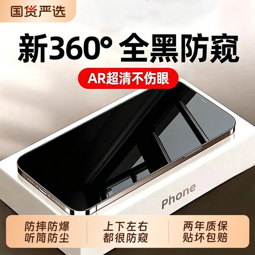 【360度防窥膜】ZPV适用iPhone17promax防窥钢化膜苹果16防偷窥15plus手机膜14全屏13pro覆盖12抗摔屏xr贴膜
