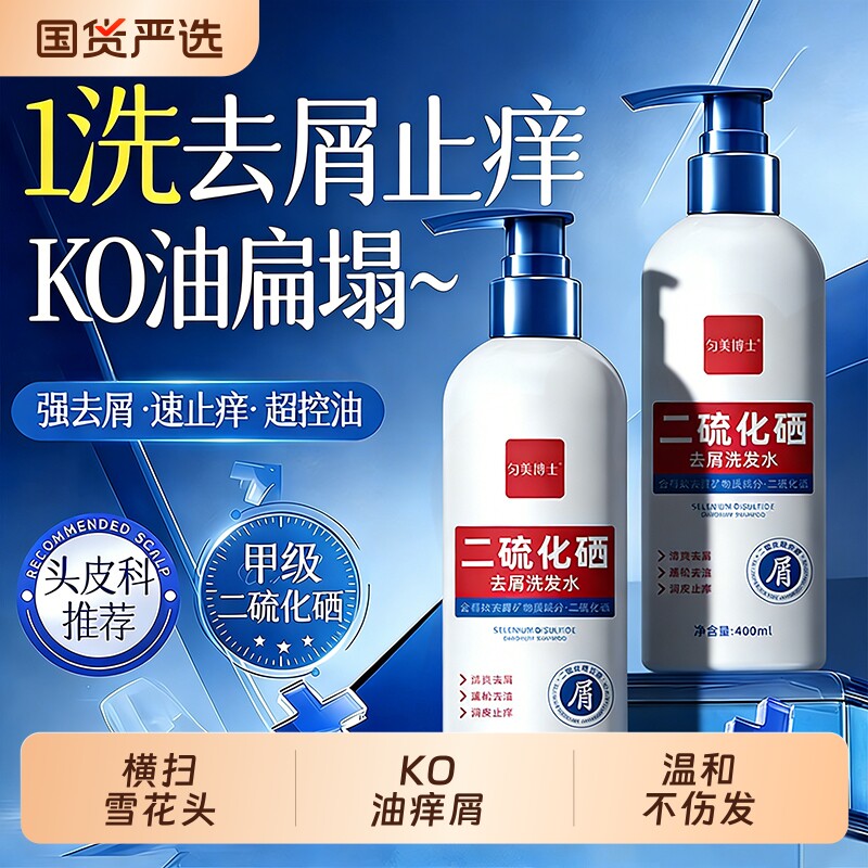 二硫化硒去屑洗发露控油清爽蓬松止痒洗发水清洁头皮头屑柔顺男女