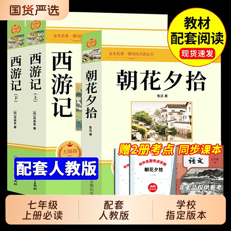 七年级上册必读朝花夕拾图片