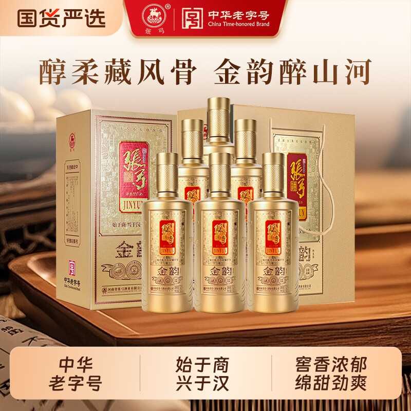 张弓金韵52度500ml*6瓶浓香...