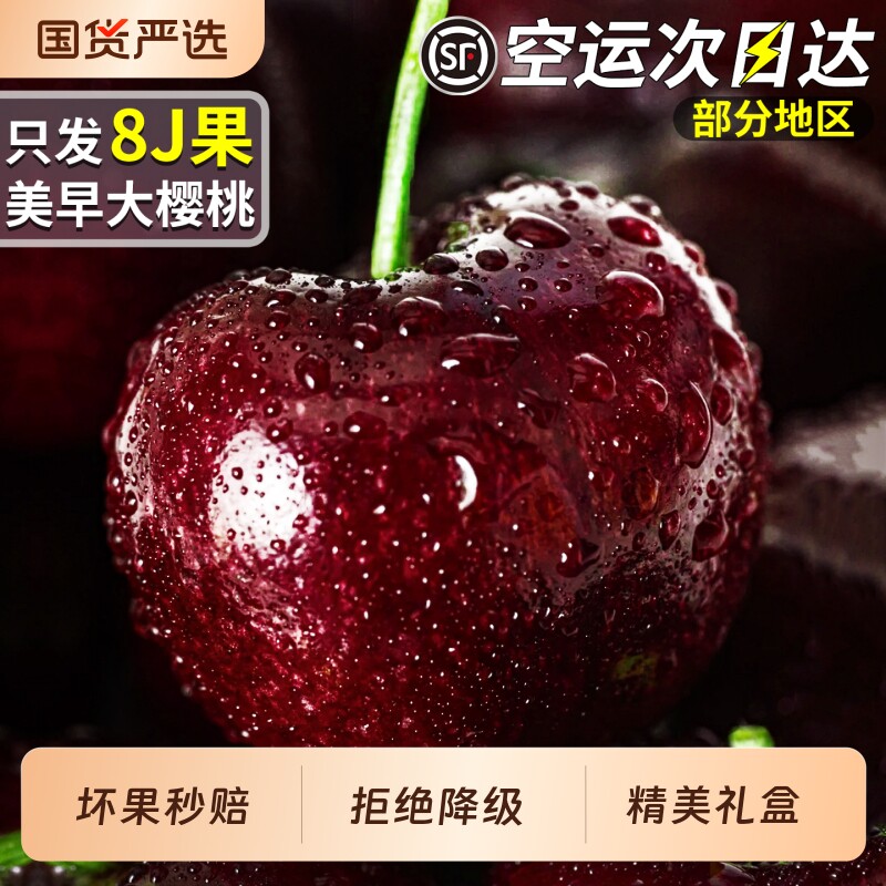 顺丰空运8J大连美早樱桃新鲜水果大樱桃车厘子当季礼盒装高级5J甜