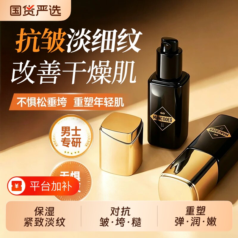 左颜右色抗皱紧致抗衰老男士面霜保湿滋润淡纹熬夜面部修护护肤品