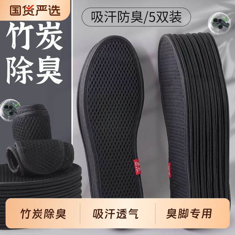 竹炭除臭鞋垫男士吸汗防臭透气舒适抗菌净味留香皮鞋垫子臭脚专用