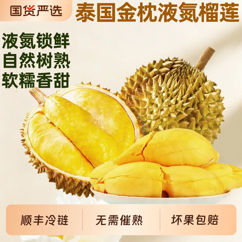 泰国金枕榴莲进口水果液氮冷冻锁鲜整果带壳果肉树熟无需催熟新鲜