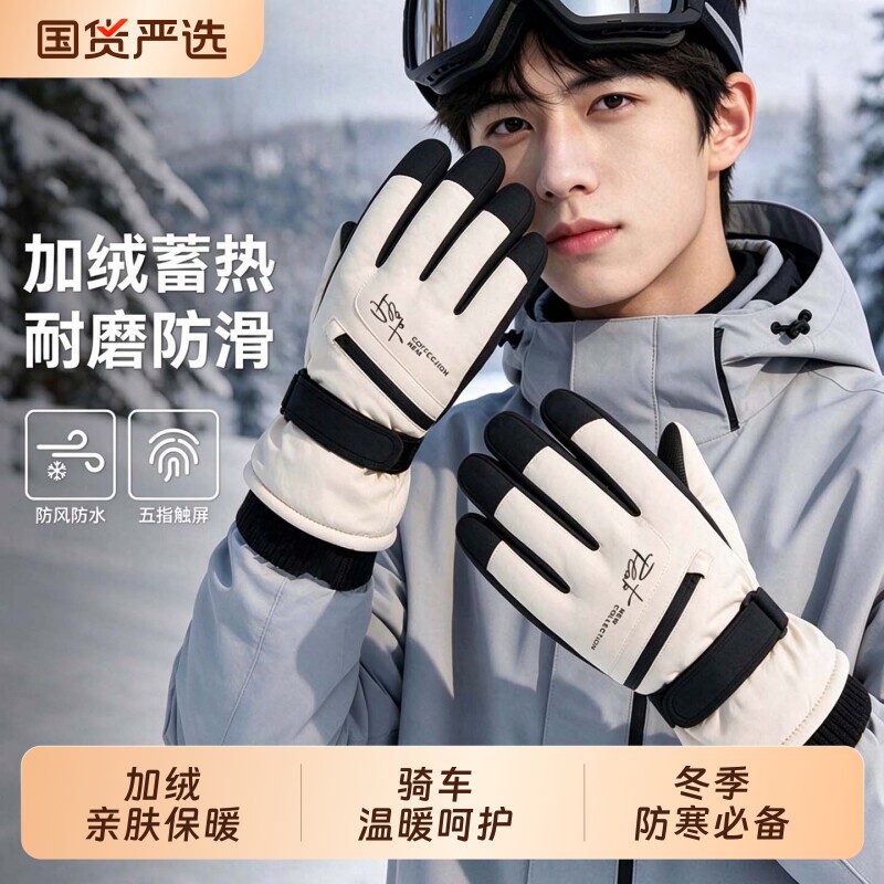 防滑骑行手套男士冬季户外滑雪保暖防水加绒加厚电动摩托车手套女