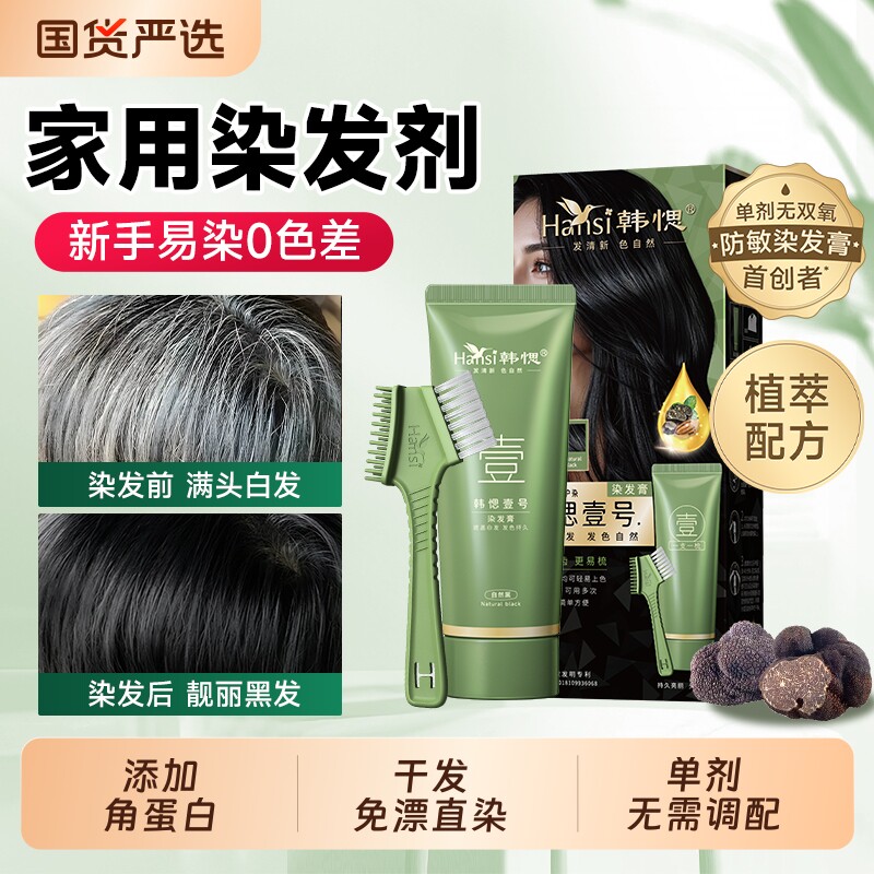 韩愢壹号染发膏染发剂黑茶色显白单剂植角蛋白物纯护染膏染发梳