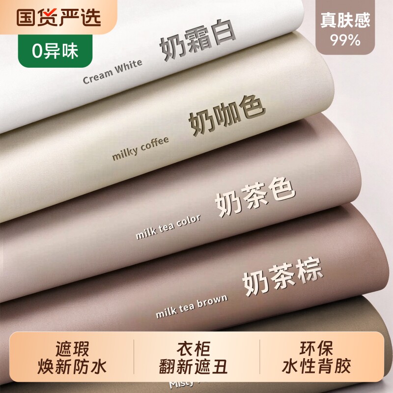 肤感膜墙纸自粘防水防潮房间墙壁改造遮丑墙贴纸客厅墙面装饰壁纸