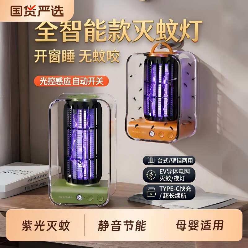 灭蚊灯家用2026新款驱蚊神器室内婴儿孕妇无辐射灭蚊蝇灯自动诱捕