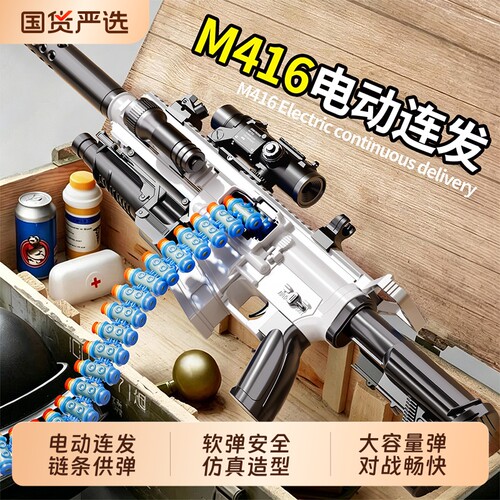 儿童M416链条软弹枪全自动连发安全软弹冲锋玩具射击弹链手动电动