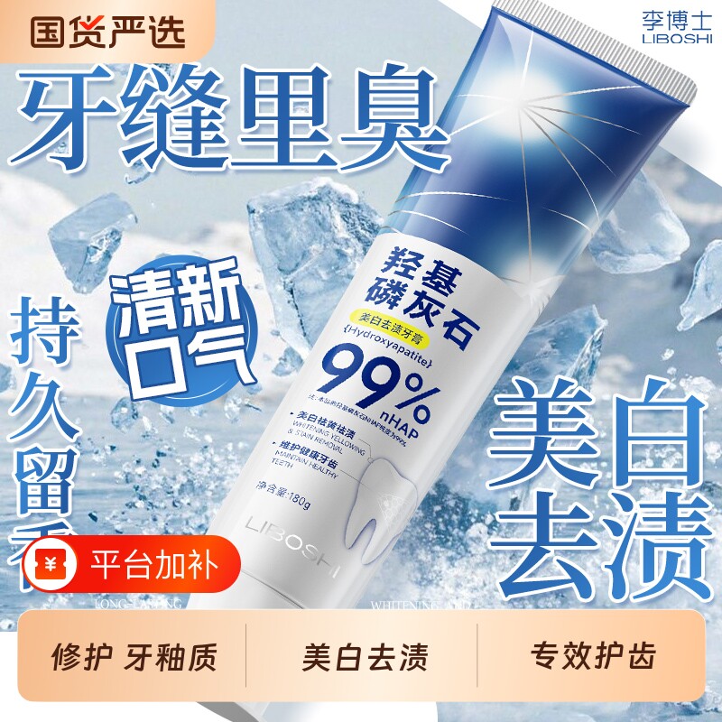 羟基磷灰石牙膏修护牙釉质防蛀抗敏感美白去黄去渍清新牙齿薄荷