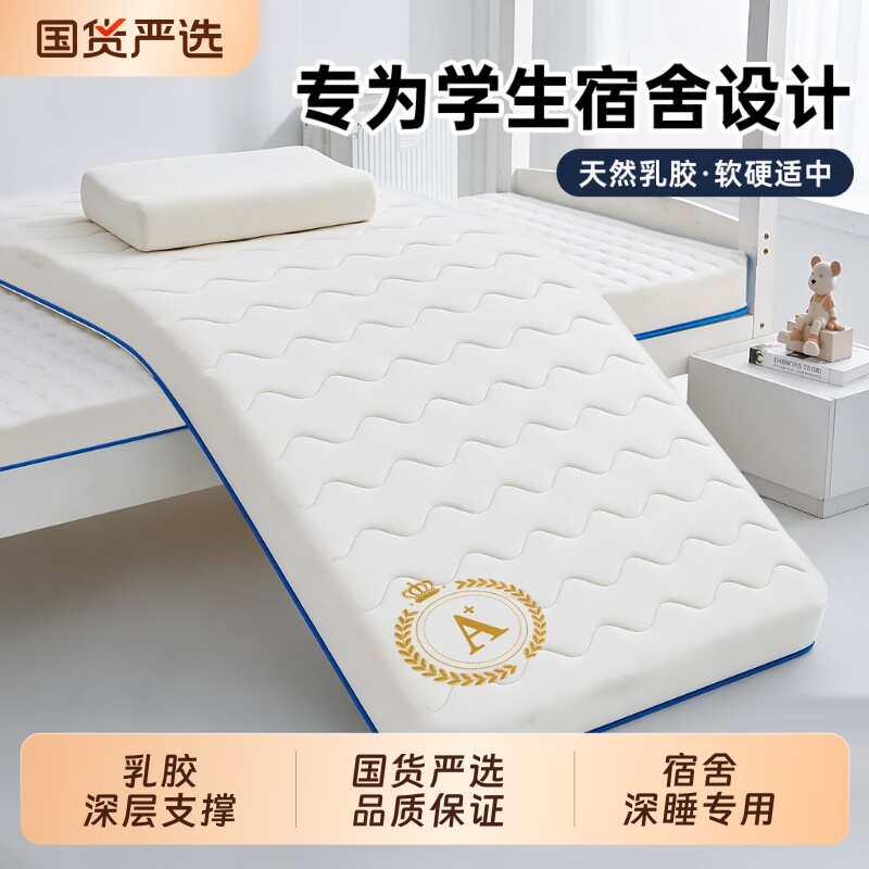 乳胶床垫宿舍学生单人住校租房专用软垫海绵床褥垫子榻榻米遮盖物