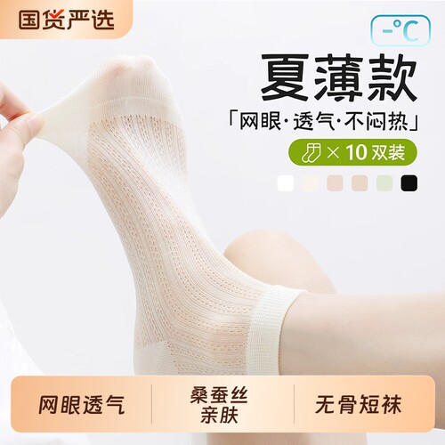 桑蚕丝袜子女2026新款爆款夏薄款网眼短袜无骨棉袜吸汗透气短筒袜