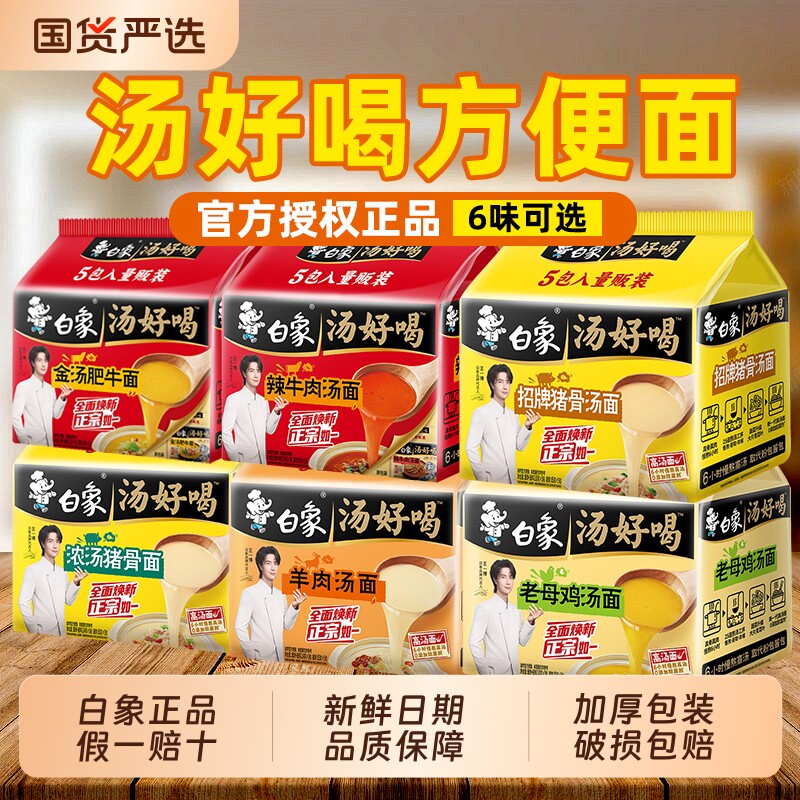 白象汤好喝老母鸡猪骨方便面袋装高汤速食泡面免煮早餐夜宵海鲜