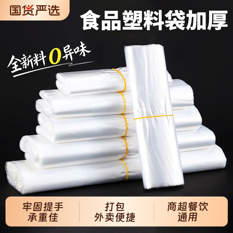 一次性纯白食品方便袋快餐透明塑料袋手提袋包装袋外卖打包袋子