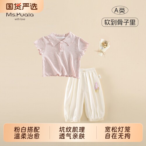 Ms.Puala女童套装夏季Polo领上衣灯笼裤婴幼儿女宝宝两件套韩版