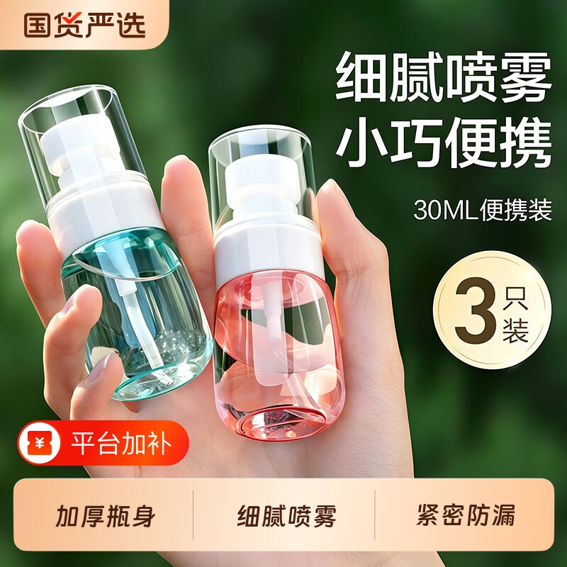 加厚喷雾瓶子香水小喷壶雾状空瓶旅行便携补水喷瓶小型化妆水酒精