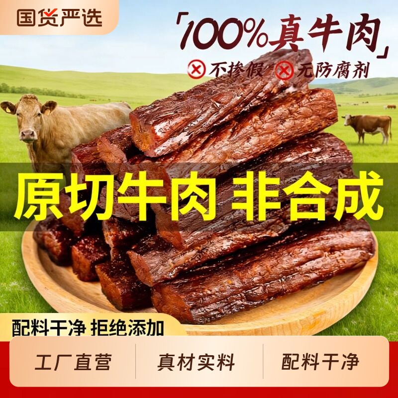 手撕牛肉干内蒙古草原特产风干牛肉干独立称重独立小包装休闲