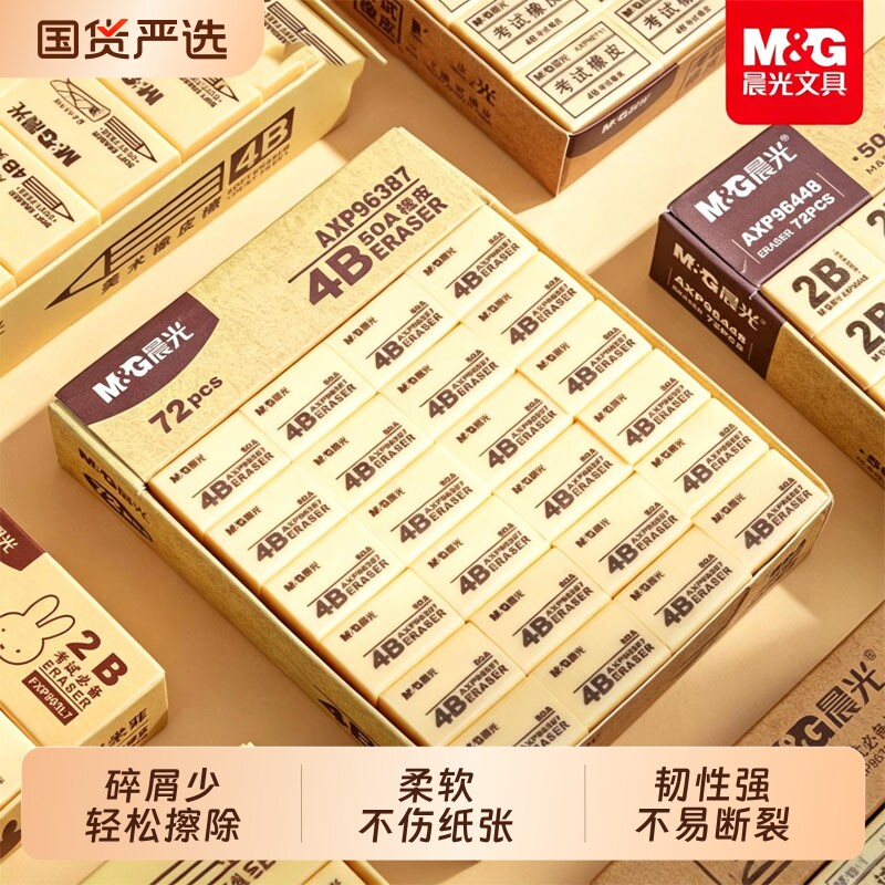 晨光文具橡皮擦中小学生专用一年级多规格2B省力便携易擦少屑不易留痕4B学习绘图素描橡皮美术涂卡考试实惠装