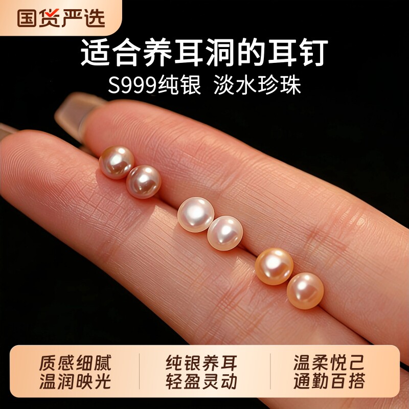 S999纯银淡水珍珠耳钉精致高级感耳骨钉女2026爆款养耳洞耳环