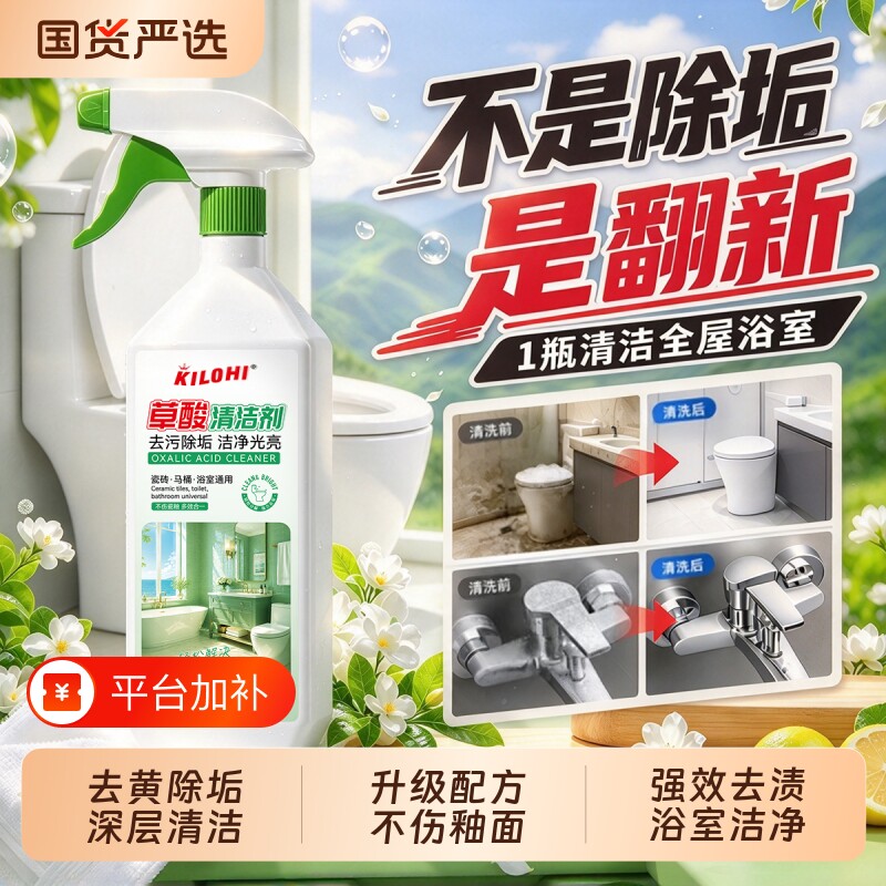 浴室清洁剂草酸去水垢卫生间马桶黄垢去污除垢瓷砖地板去霉斑霉菌