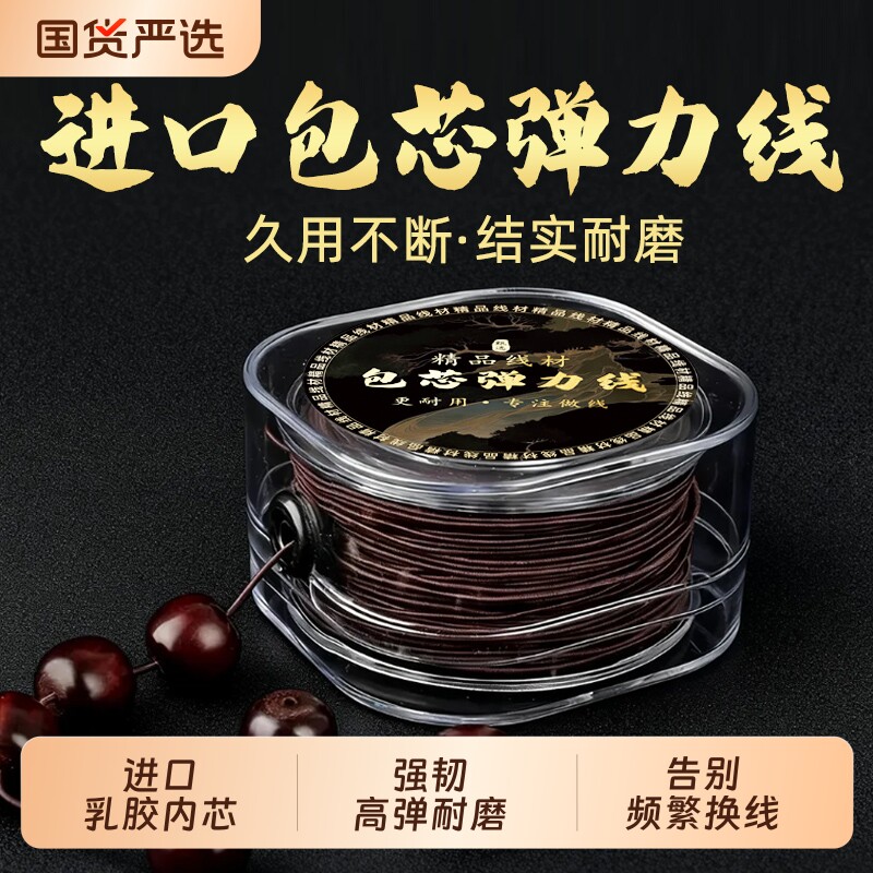 进口包芯弹力线耐磨文玩手串绳高弹力菩提佛珠手链穿珠子的弹力绳