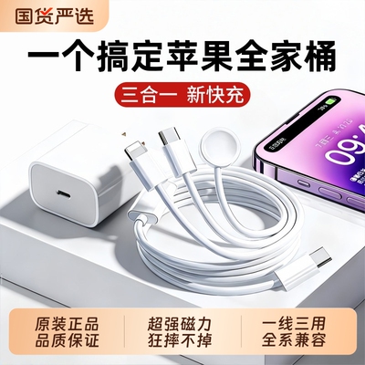 适用苹果手表充电器充电线三合一数据线手机iphone16/15pro一拖三iwatchs10/9/8se/Ultra磁吸45w快充typec
