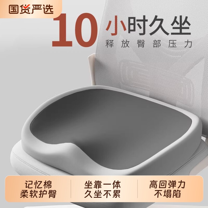 工位坐垫防屁股痛屁垫椅子垫办公室尾椎座垫久坐神器护腰臀部靠背