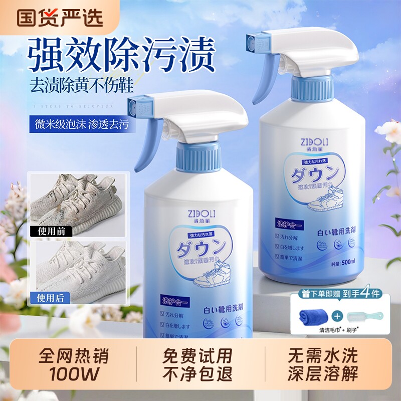 小白鞋清洁剂网面鞋专用清洁剂免洗去渍去污增白去黄泡沫洗鞋神器