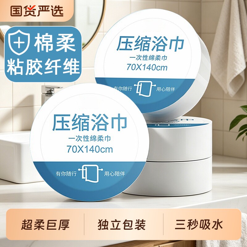 一次性压缩浴巾纯棉加厚加大洗脸巾独立包装旅行酒店用品真空出差