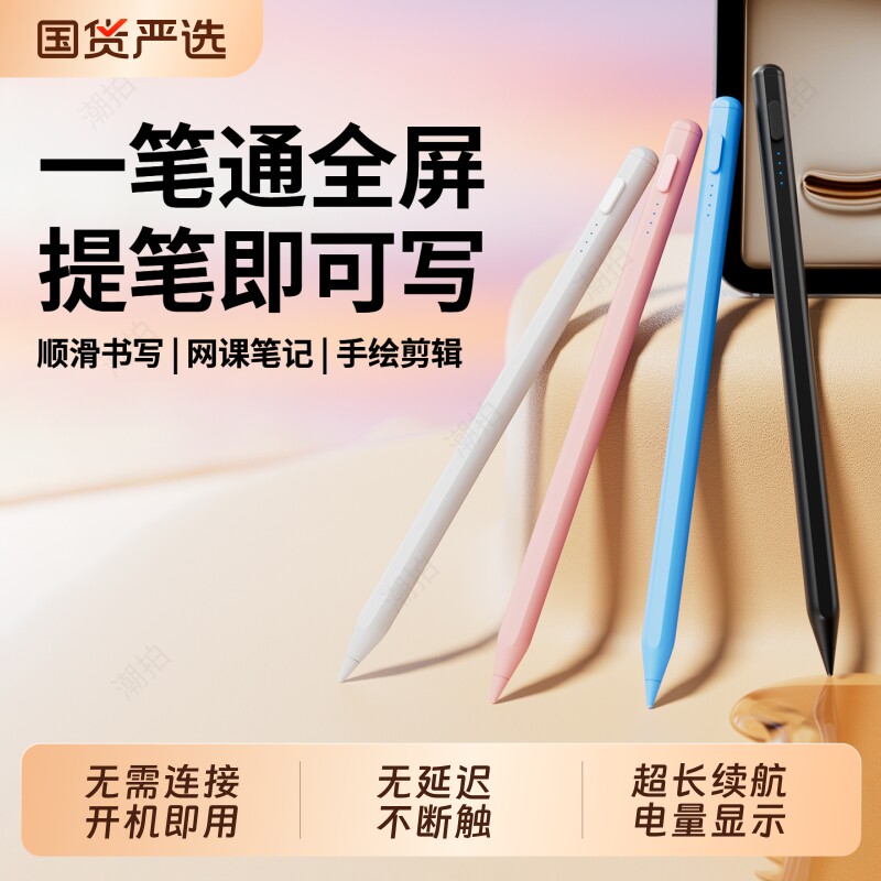 【全新升级】通用电容笔手机平板触控笔适用苹果iPhone华为ipad荣耀小米联想剪辑绘画手写笔画写字防误触图片