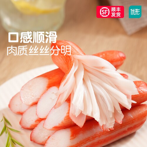 优形蟹棒阿拉斯加蟹肉棒低脂肪即食解馋蟹棒鳕鱼手撕蟹柳