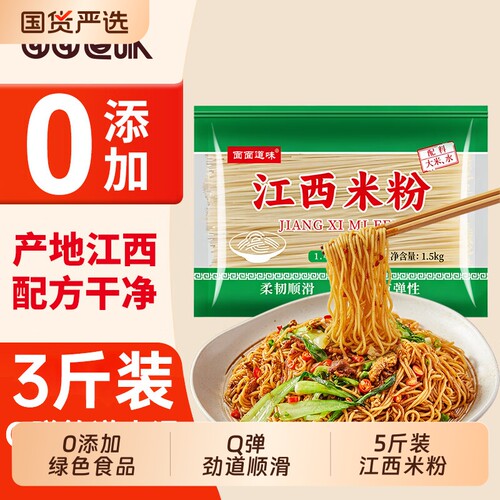 江西米粉5斤袋装|超1000次加购