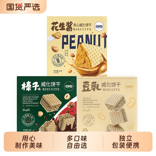 猫村长解馋饼干多种独立包装小零食豆乳花生酱夹心威化盒装曲奇