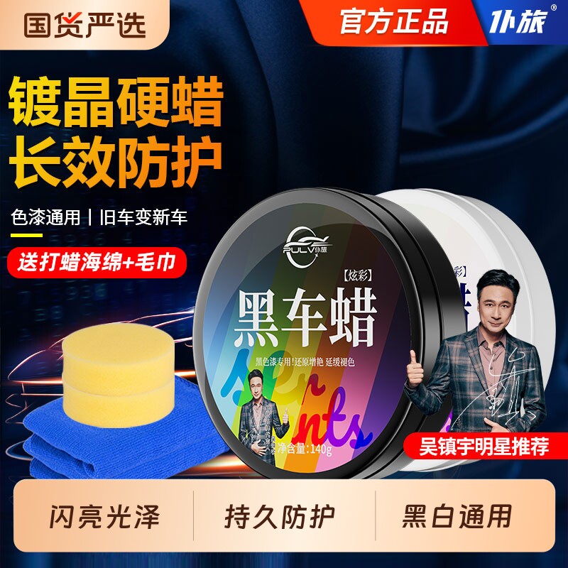 仆旅车蜡汽车打蜡养护漆面抛光黑白车通用驱水防污正品镀晶车蜡