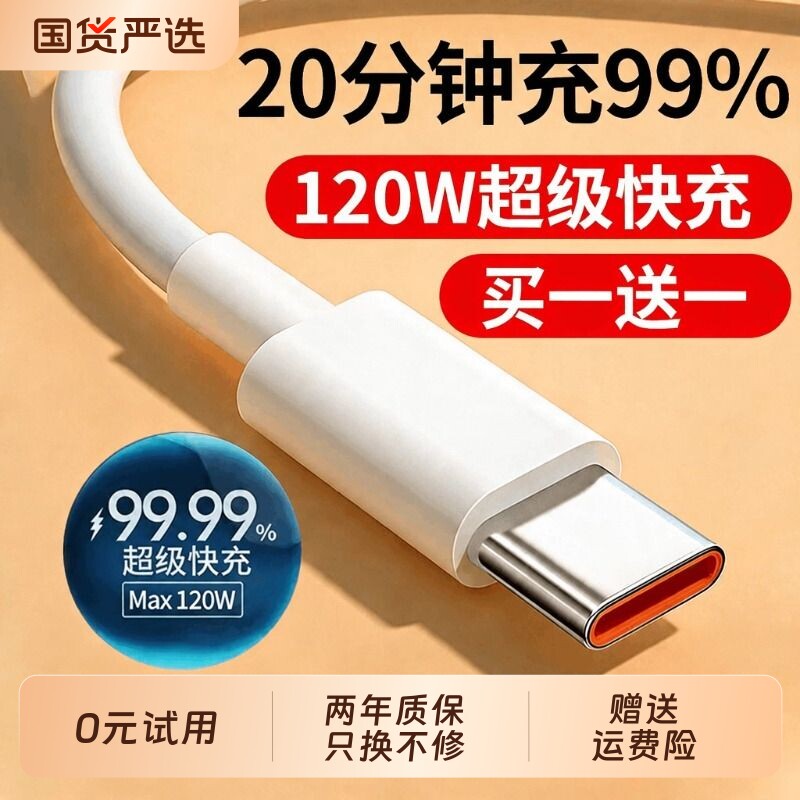 【120W超级闪充】原装正品typec安卓数据线快充手机充电器线适用华为oppo荣耀vivo小米6A超级p40/Mate80车载