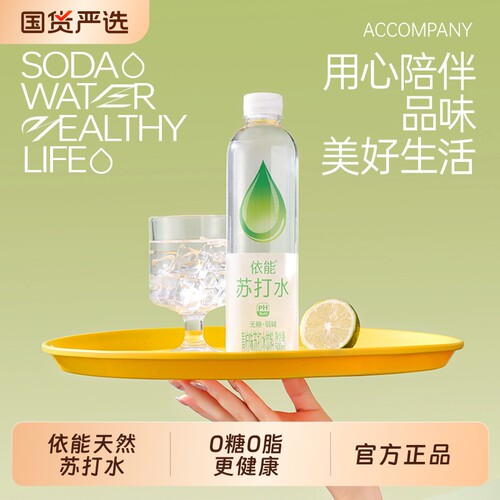 依能苏打水500ml*12瓶整箱弱碱锌青柠饮用水饮料好喝碱性大瓶柠檬