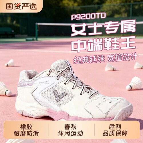 VICTOR/威克多羽毛球鞋