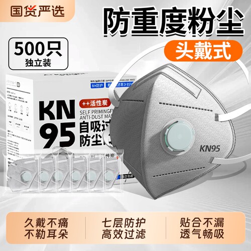头戴式口罩n95工业粉尘防尘肺