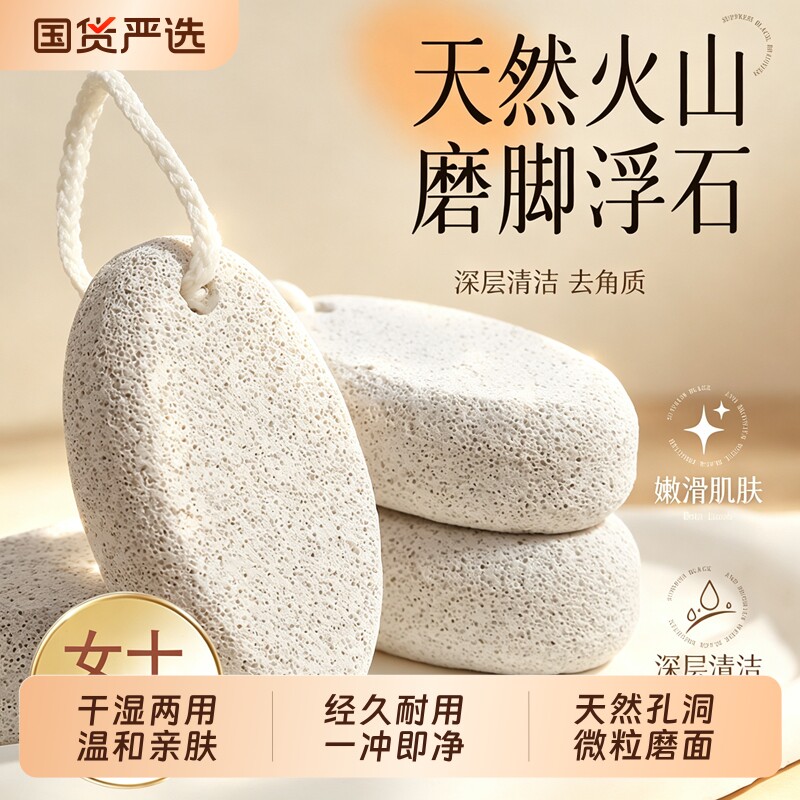 火山石磨脚石去死皮去老茧工具磨脚器搓脚板修脚刀脚部搓脚底角质