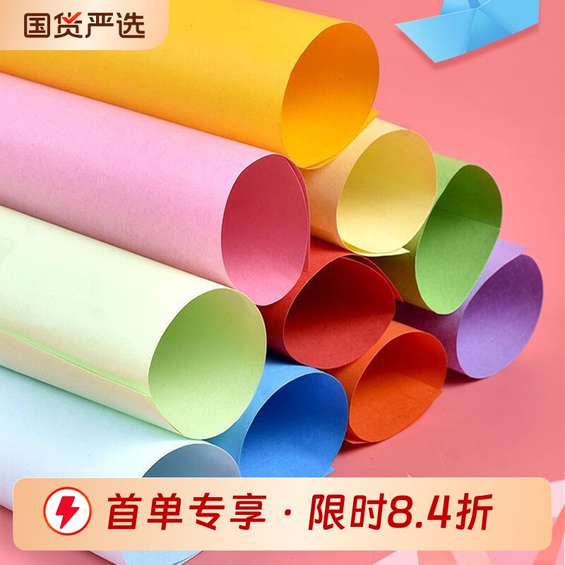 誉品A4彩色复印纸画画打印纸180g小学生草稿纸办公用纸儿童幼儿园手工专用DIY手工叠纸折纸剪纸加厚混色多色图片